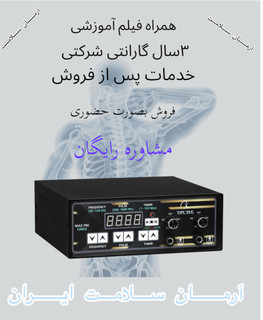 دستگاه فیزیوتراپی2 کانال 400 هرتز توتال تنس